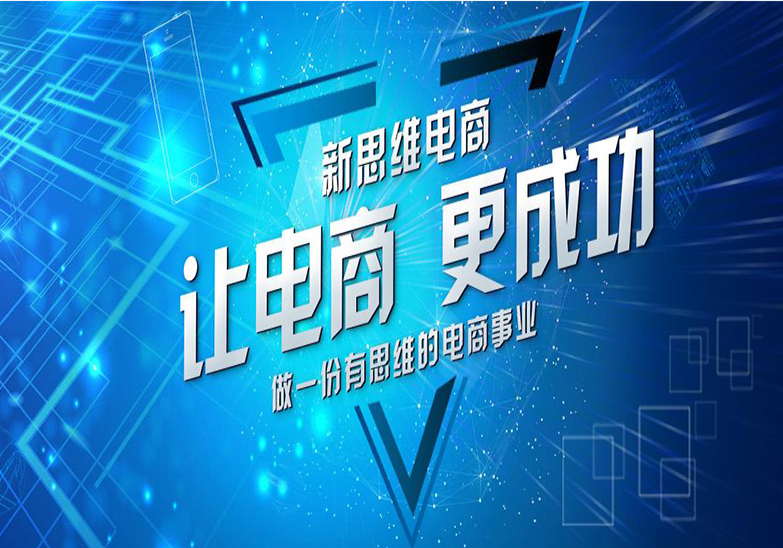 電商代運營 電商代運營